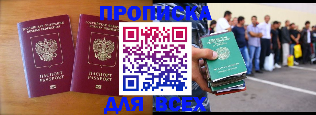 временная прописка в Сунже