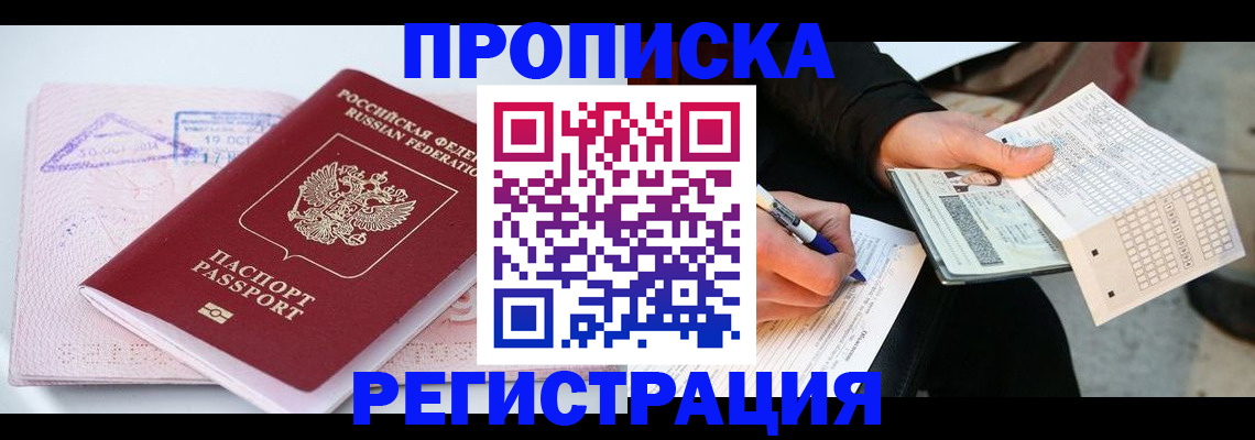 временная регистрация для школы в Сунже