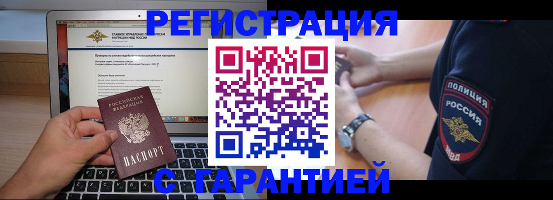 временная регистрация законно в Сунже