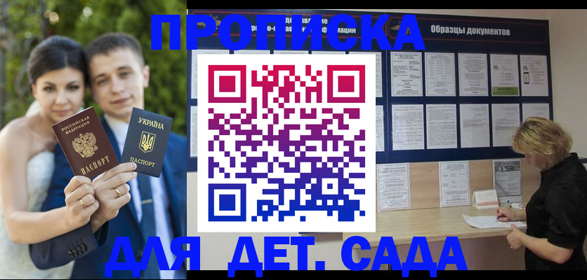 купить прописку в Сунже