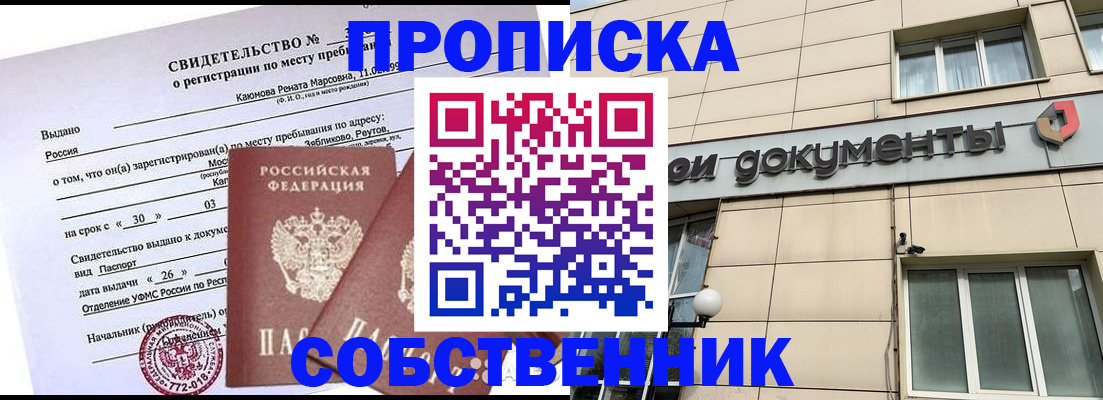 временная регистрация для всех в Сунже